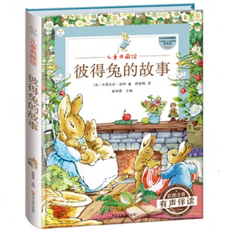 《彼得兔的故事+父與子繪本+昆蟲(chóng)記》硬殼精裝版（任選）
