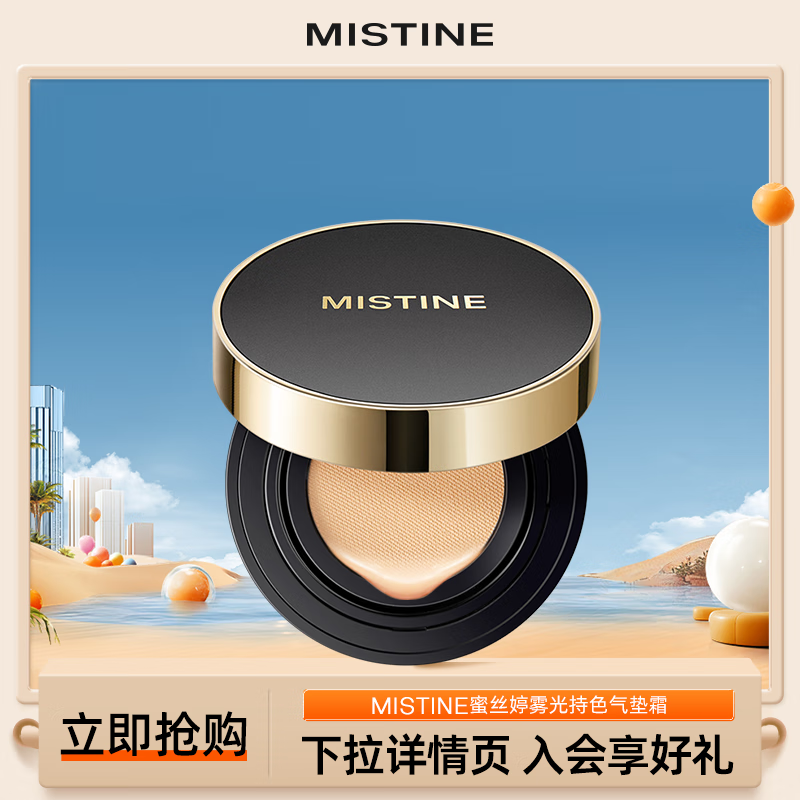 再降價:蜜絲婷（Mistine）網格氣墊bb霜粉底液控油遮瑕持久不脫妝 臨期清倉效期不少于9個月 網格黑LF100瓷白色