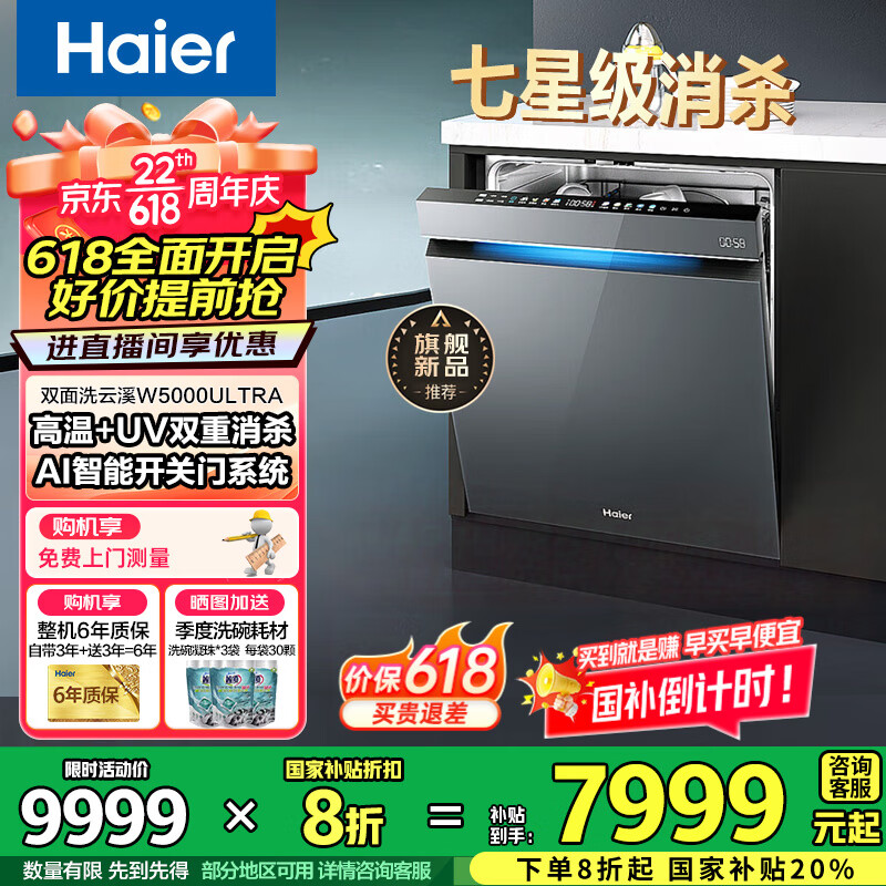海爾 Haier 云溪W5000Ultra洗碗機 雙面洗 大16+2套 智能開關門系統 七星級消殺