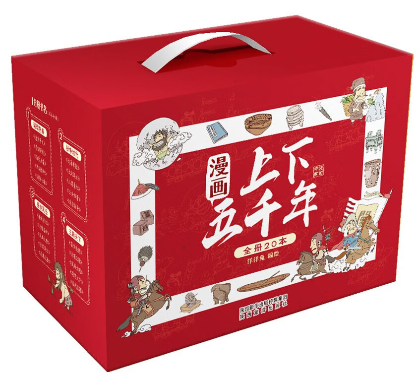 今日必買：漫畫上下五千年（套裝20冊）一套書讓孩子了解中國全歷史贈音頻洋洋兔童書