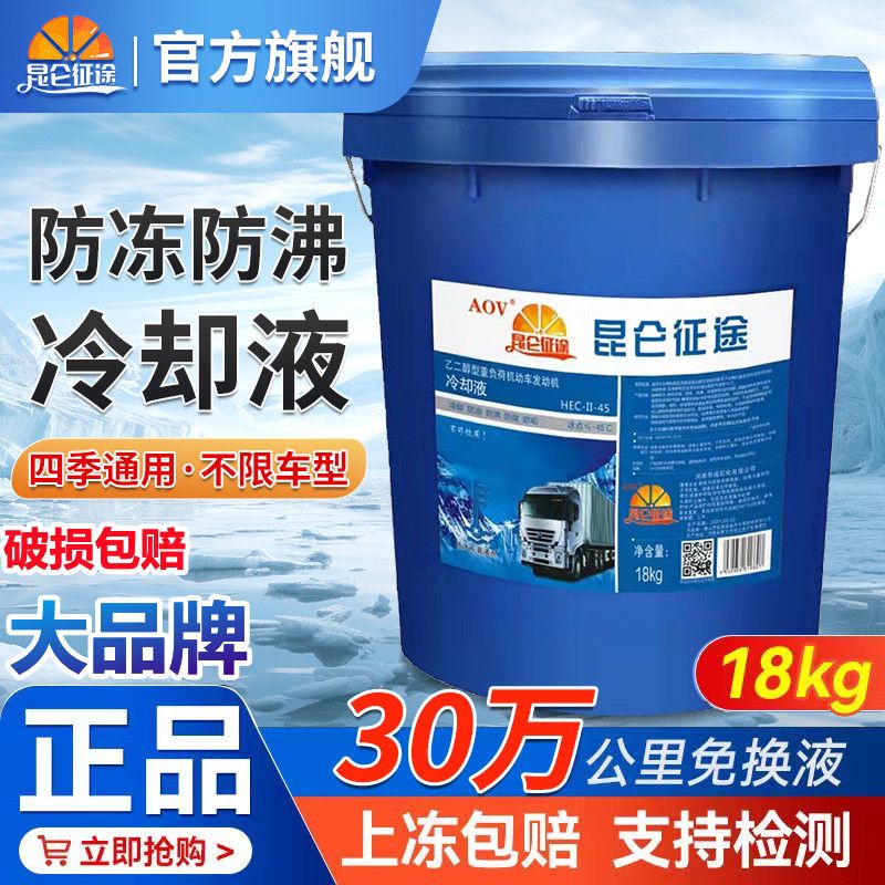 昆侖征途 汽車防凍液發動機冷卻液柴油汽油紅色綠色冷凍液長效大桶四季通用