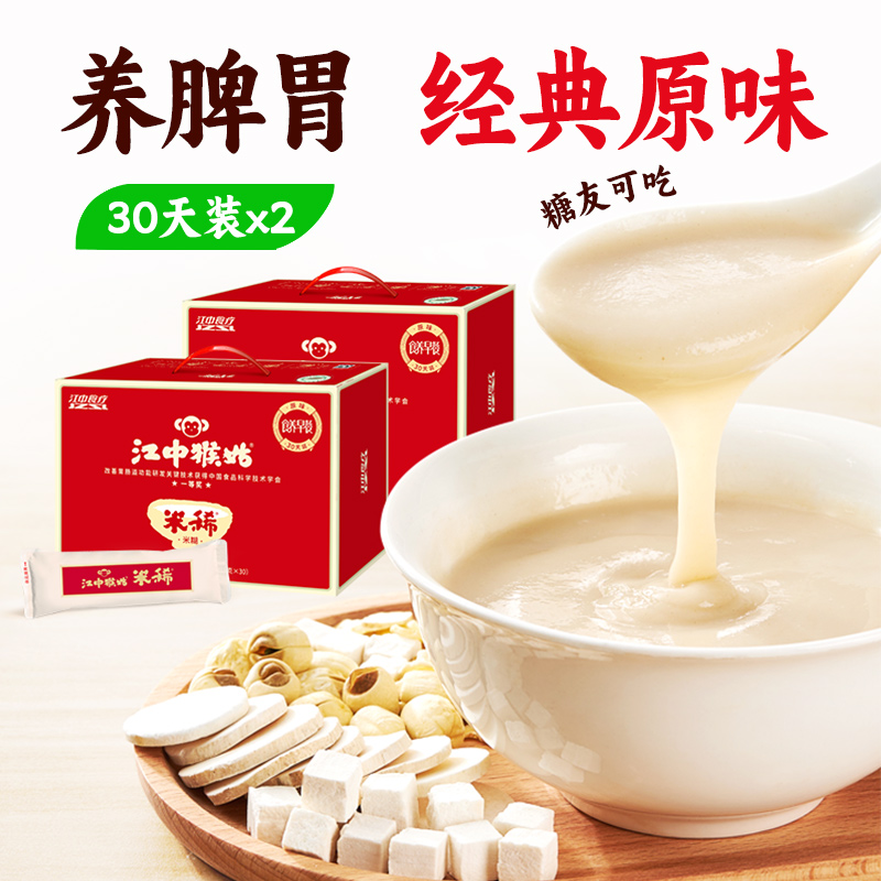 江中食療 江中猴姑米稀原味30天裝*2盒禮盒送禮養胃