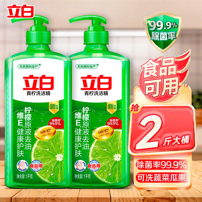 立白 青檸洗潔精 1kg