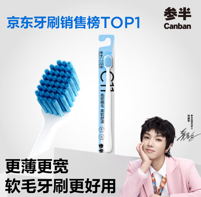 參半 C11竹炭軟毛牙刷 1支裝