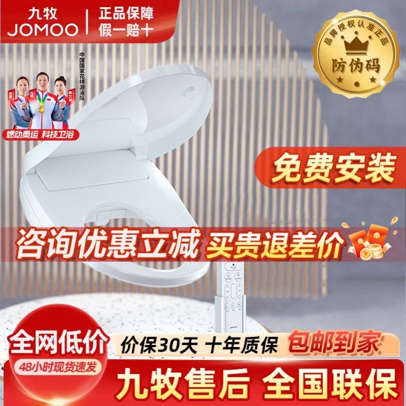 JOMOO 九牧 智能蓋板恒溫婦洗抗菌噴嘴自清潔5檔調節(jié)水壓即熱式助便家用