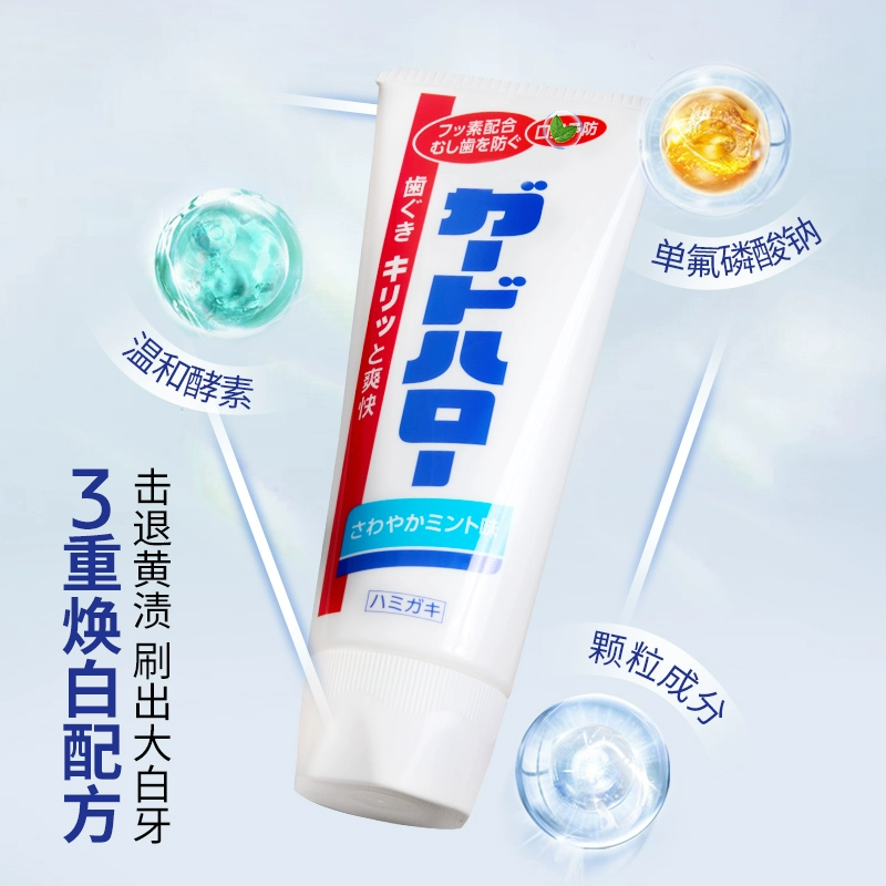 花王進(jìn)口牙膏guardhalo固齒護(hù)牙齦