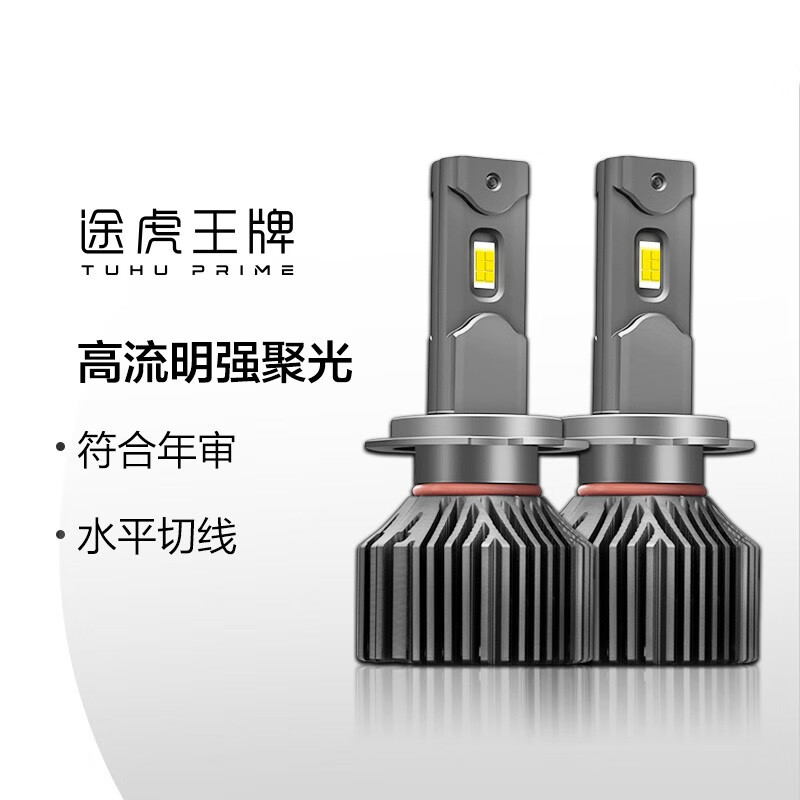 TUHU 途虎 M2puls led超亮汽車大燈 包安裝