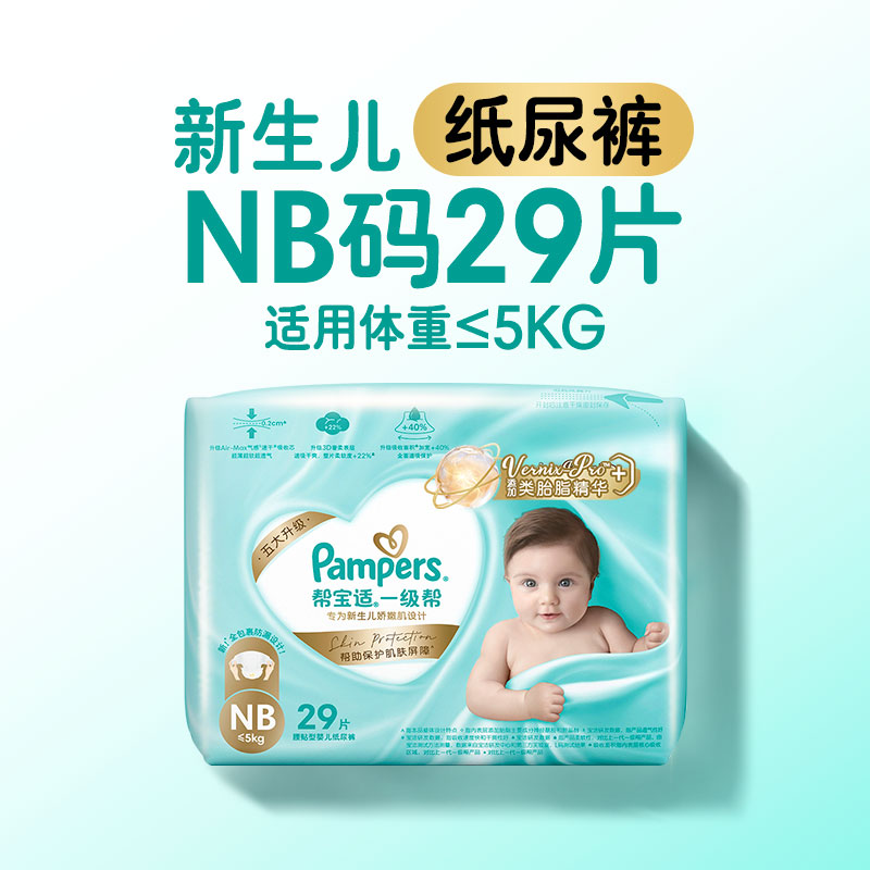 幫寶適 一級幫系列 紙尿褲