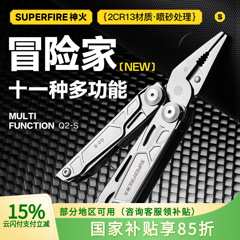 神火 Q2-S 戶外工具鉗 多功能刀
