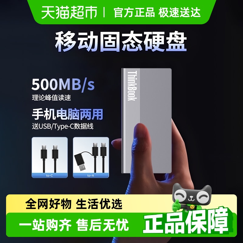 ThinkBook 聯(lián)想2t移動硬盤 固態(tài)1t高速小巧便攜式外置ssd手機外接硬盤512g