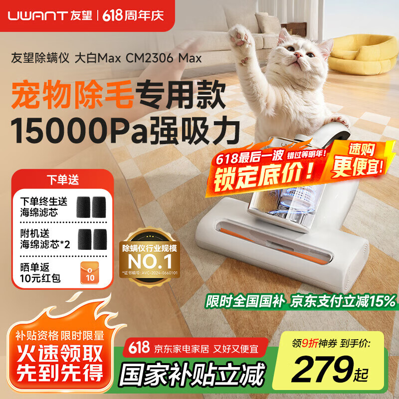 UWANT 友望 大白max 升級(jí)吸力雙杯塵螨分離65℃熱風(fēng)烘除螨儀