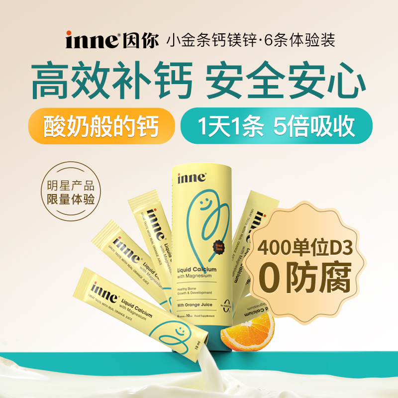 inne 小金條 液體鈣鎂鋅 香橙味 6條