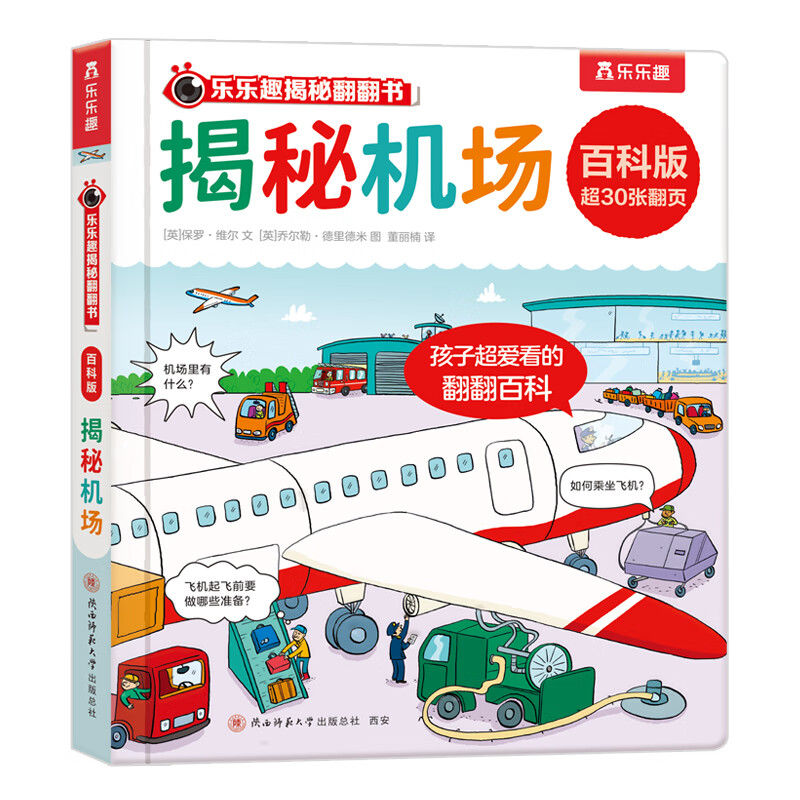 《揭秘翻翻書 百科版》多款任選5本