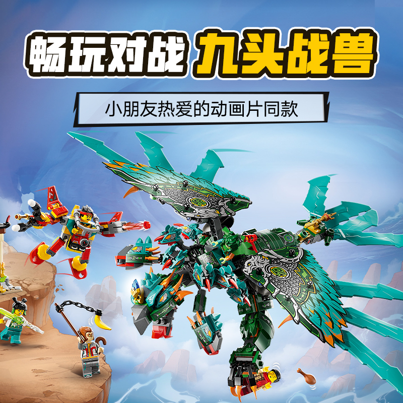 88VIP會員：樂高 LEGO 九頭戰獸 80056 拼插積木玩具