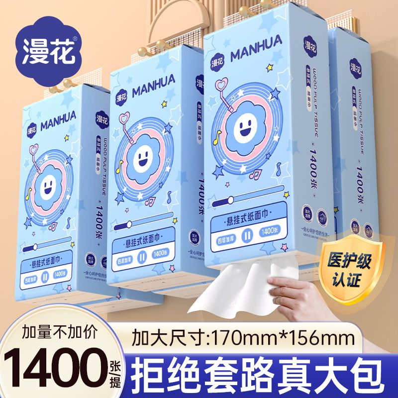 漫花 1400張漫花學生宿舍抽紙懸掛式大包大尺寸醫護級面巾紙家用衛生紙