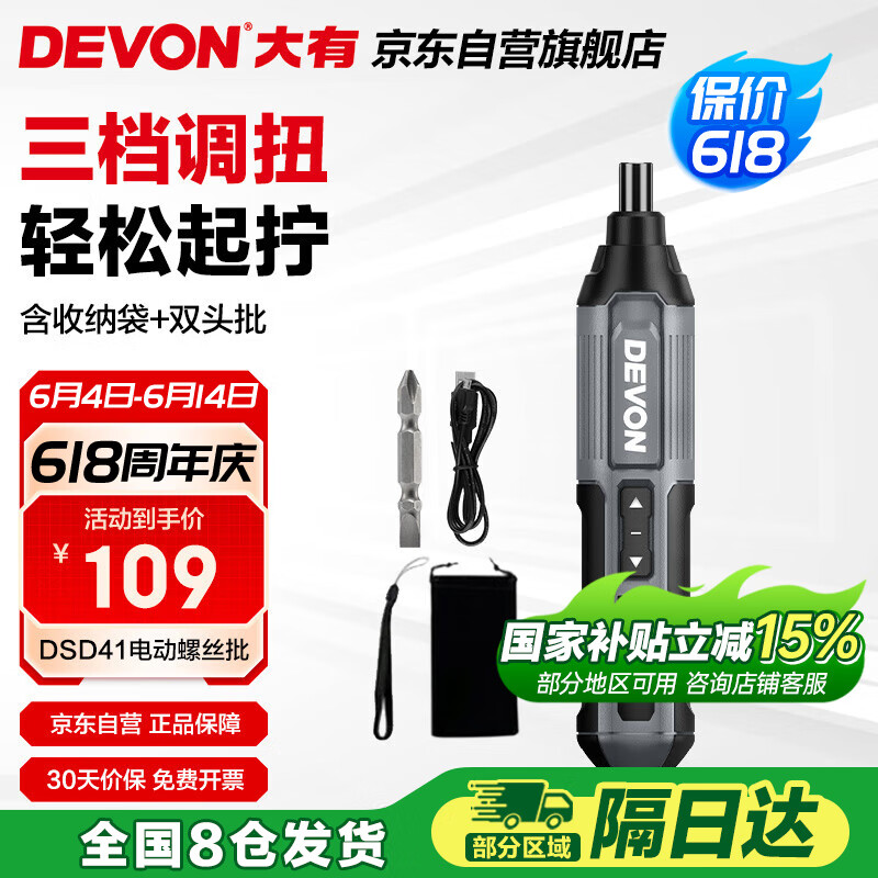 大有 DSD41 多功能電動螺絲批 高級灰