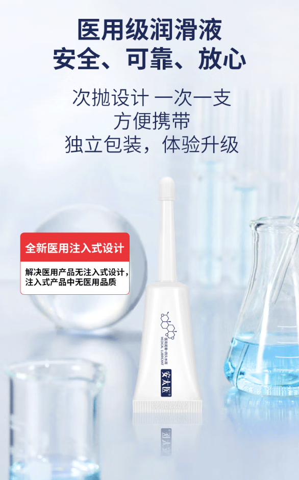 安太醫 醫用注入式 次拋潤滑液 5ml*1支
