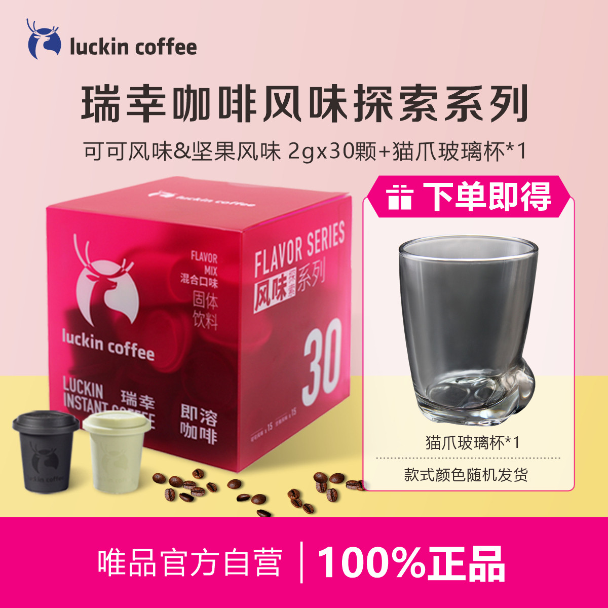 瑞幸咖啡 冷萃凍干速溶咖啡2g*30顆