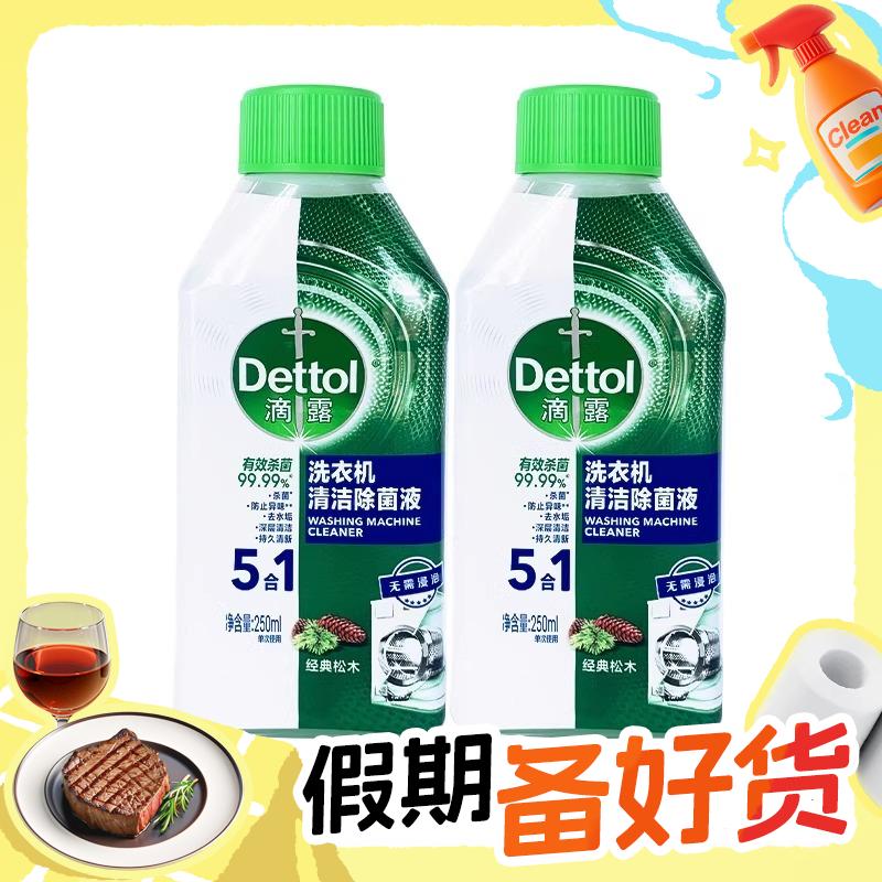 Dettol 滴露 洗衣機(jī)槽清潔劑 2瓶