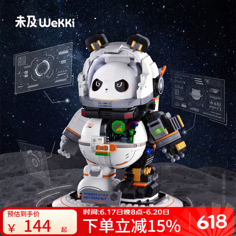 未及 WeKKi 科技館系列 506503 太空熊貓 半機(jī)甲宇航員熊貓積木