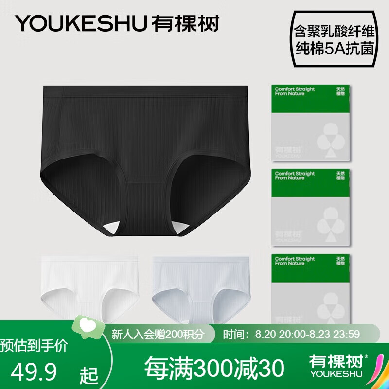 YOUKESHU 有棵樹 女士內(nèi)褲女純棉聚乳酸纖維5A抗菌襠高彈透柔軟舒適女生三角短褲