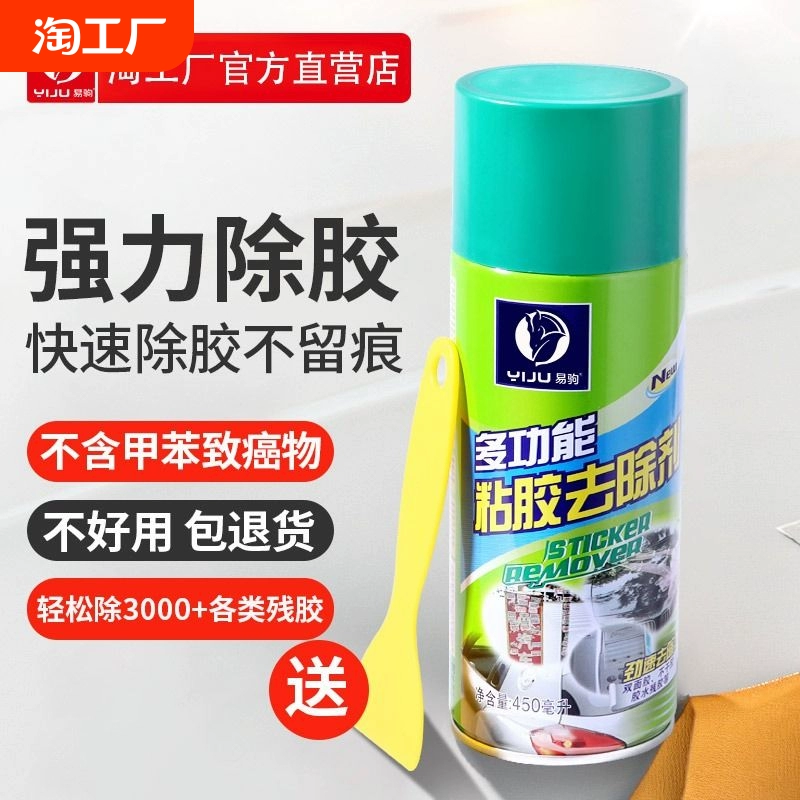 強力除膠劑家用萬能汽車玻璃膠不傷漆面去膠神器雙面膠內飾車內