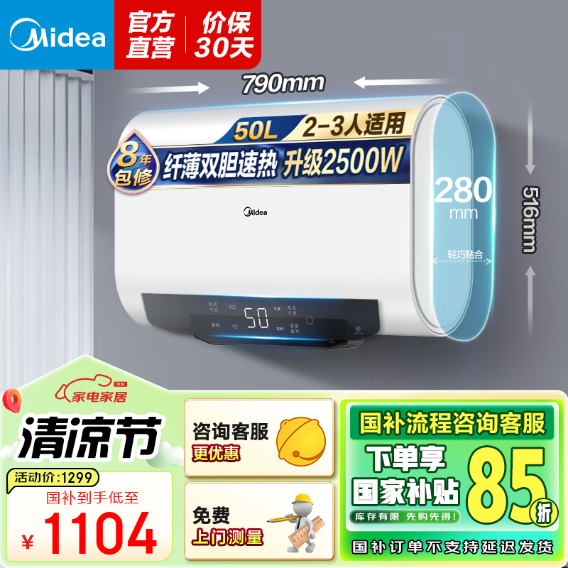 美的 F5025-BT1PRO 儲水式速熱電熱水器 2500W 50L