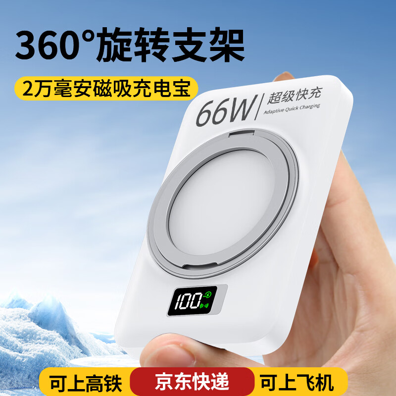勒盛 充電寶20000毫安66W快充可上飛機(jī)無線外接電池 冰清白版:2萬毫安+磁吸充電