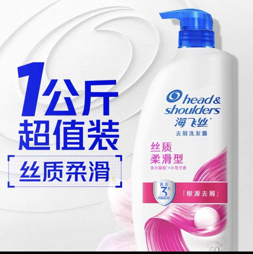 海飛絲 去屑洗發(fā)露 絲質(zhì)柔滑型1KG