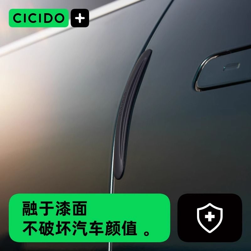 CICIDO 夕多 汽車車門防撞條硅膠防撞貼開門邊后視鏡防擦刮蹭保護條
