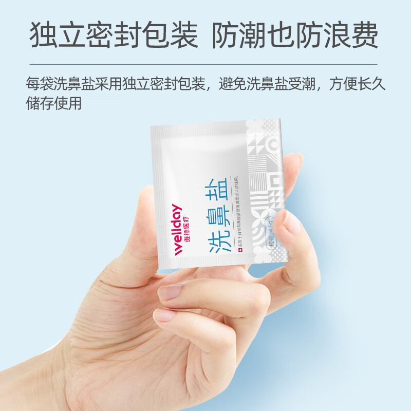 維德 手動洗鼻器500ml+洗鼻鹽30袋+雙洗鼻頭