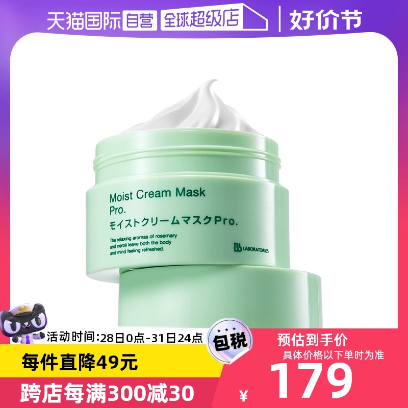 【自營】Bb LAB苾萊寶1.0涂抹式面膜175g復活草保濕補水修護肌膚