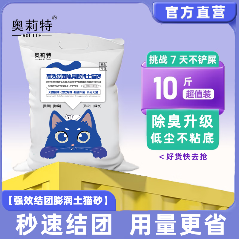 奧莉特 除臭膨潤土貓砂 原味 10斤