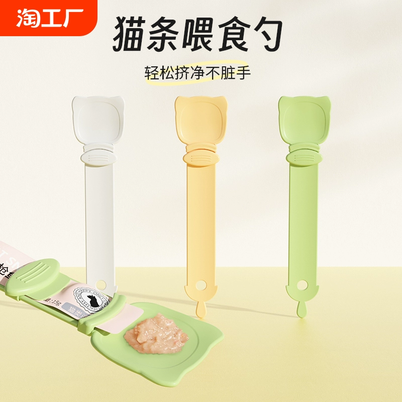 貓條喂食器擠壓器勺子擠零食壓調羹肉泥貓糧神器喂食勺食品級加長