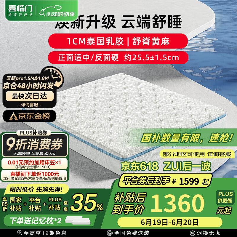 喜臨門 Sleemon 云朗彈簧床墊 抗菌防螨 泰國進口乳膠床墊正反雙睡 云朗Pro-厚25.5cm 1.8*2米