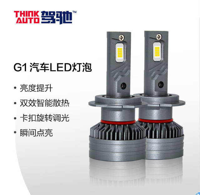 途虎 駕馳led燈泡h7h1h4h11遠近一體近光燈遠光燈汽車大燈車燈改裝車燈 遠近一體 1 H4
