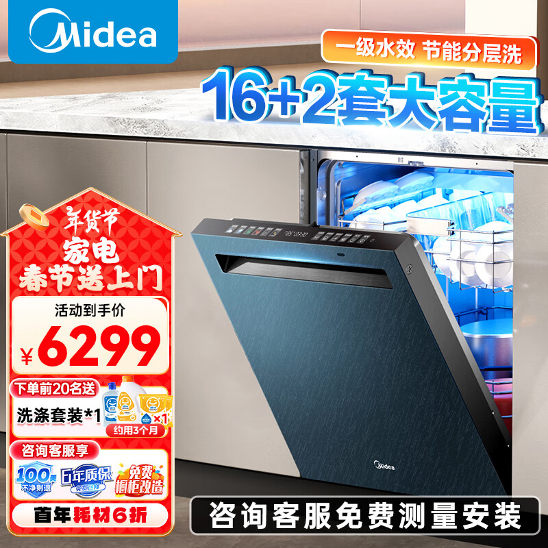 美的 嵌入式洗碗機M6家用14套大容量 105度熱風烘干 一級水效 母嬰級四星消毒 節能分層