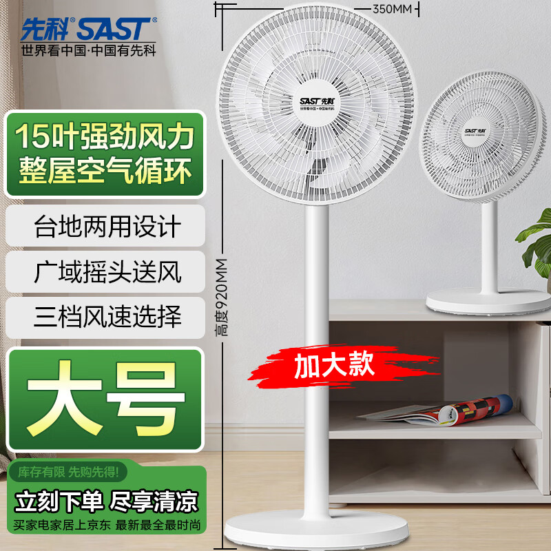 先科 電風扇/落地扇/臺式風扇/臺地兩用/家用風扇/15葉大風量風扇 FD-269