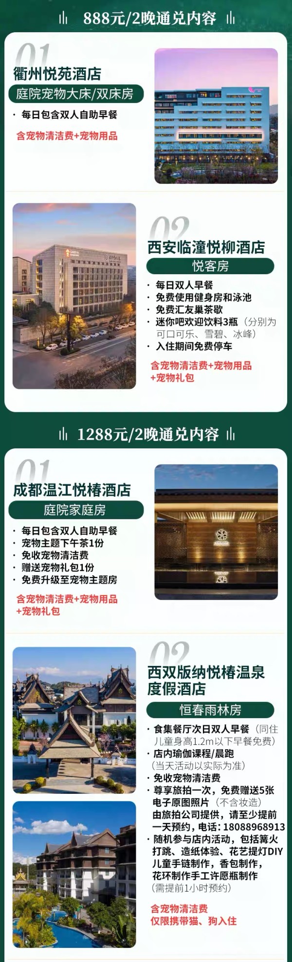 寵物友好！多種房型可選！悅榕集團全國9城12店2晚通兌套餐(含雙早）
