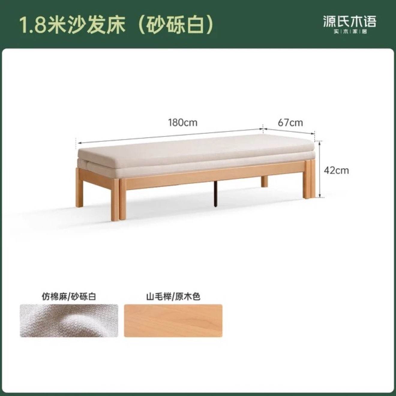 源氏木語 實木沙發床 1.8米 原木色