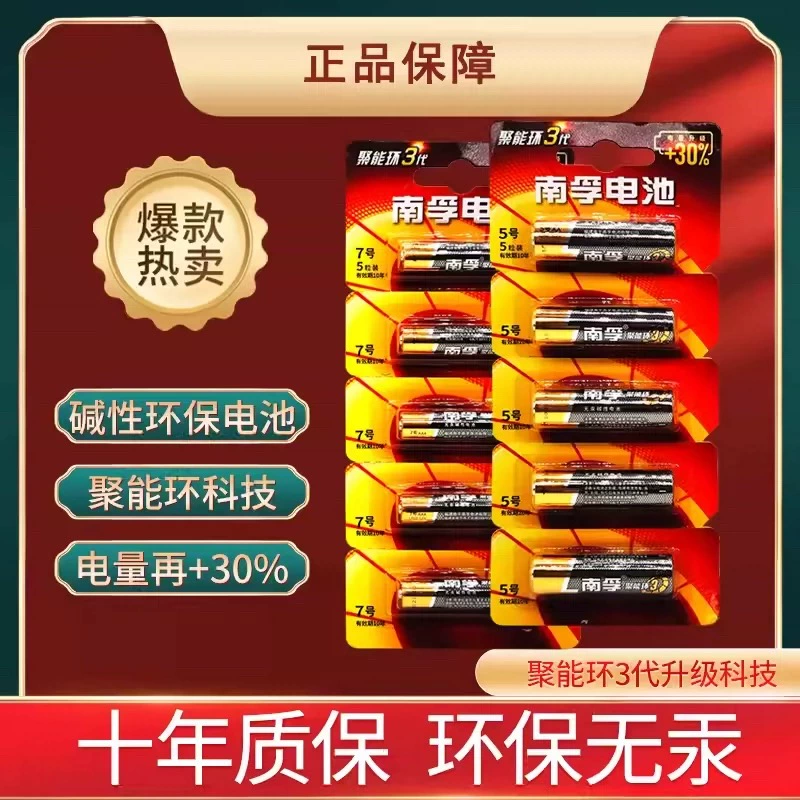 20粒南孚 5號電池7號堿性電池