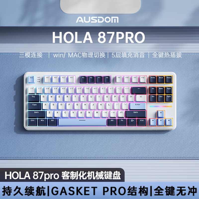 阿斯盾 AUSDOM 87 Pro客制化機(jī)械鍵盤無線藍(lán)牙全鍵熱插拔gasket結(jié)構(gòu)三模電競(jìng)游戲辦公電腦平板iPad通用玉石藍(lán)