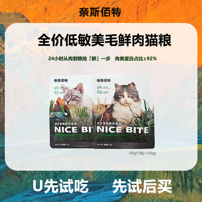 奈斯佰特真鮮肉貓糧50g*2包