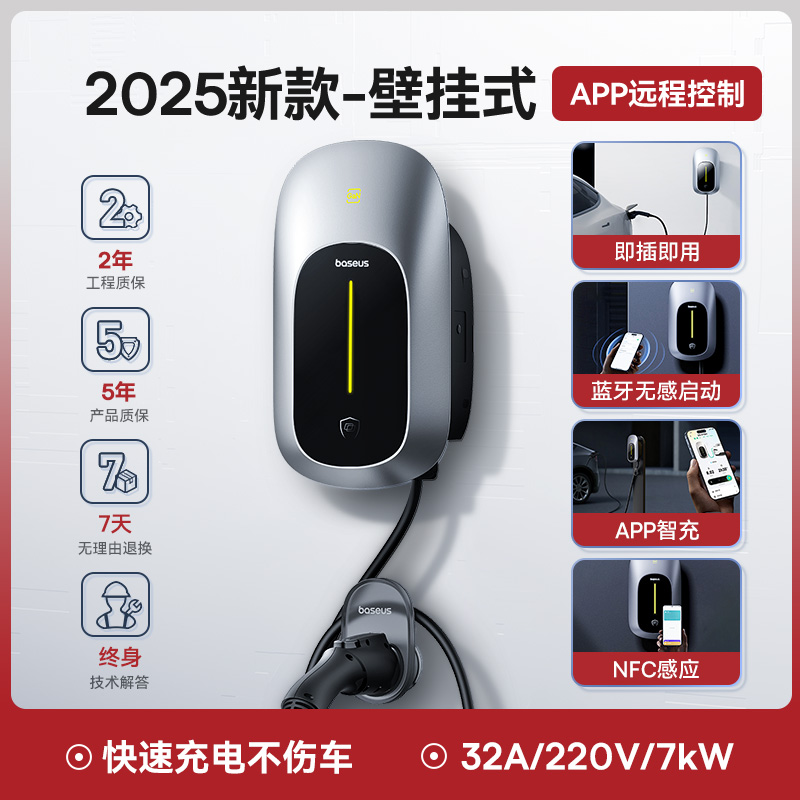 倍思 適用特斯拉充電樁新能源7kw家用充電樁比亞迪小鵬蔚來(lái)極氪通用（送裝一體）4g聯(lián)網(wǎng)含30米安裝