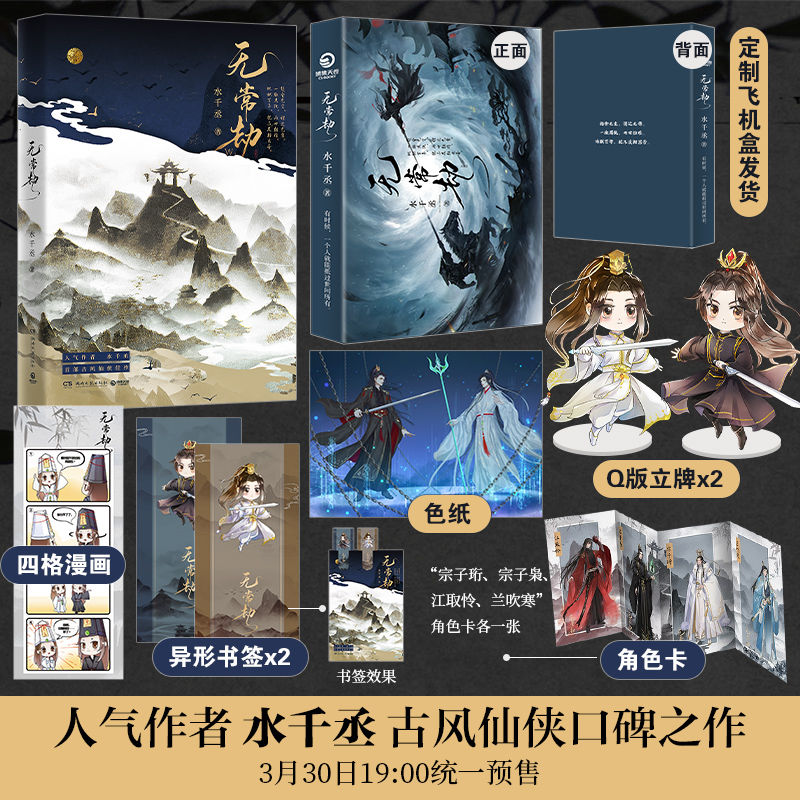 贈飛機盒 色紙 無常劫 水千丞