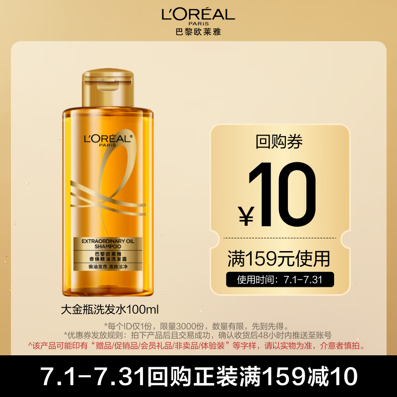 L'OREAL PARIS 奇煥垂順洗發(fā)水100ml