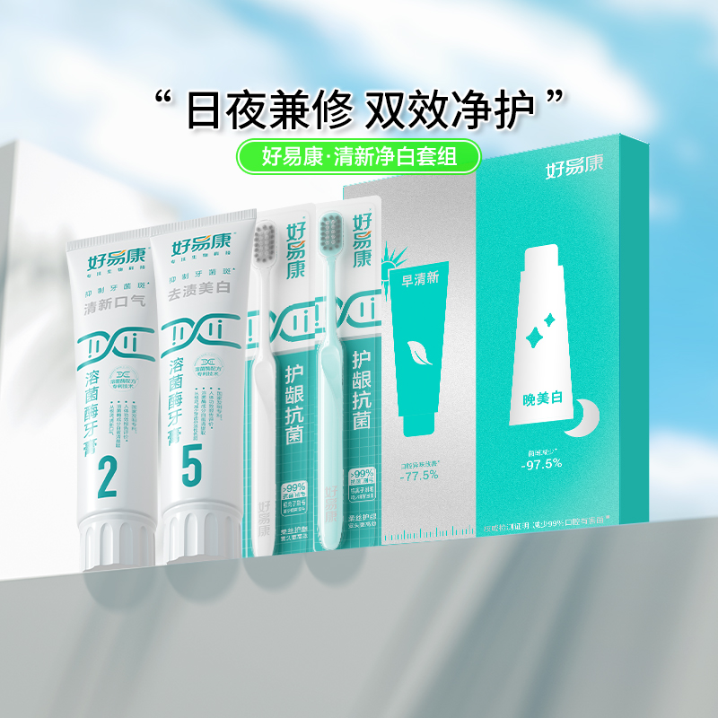 拍4發16 好易康溶菌酶牙膏牙刷套裝