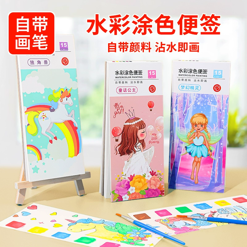 兒童水彩涂色畫便簽涂鴉畫畫本 贈畫架畫筆