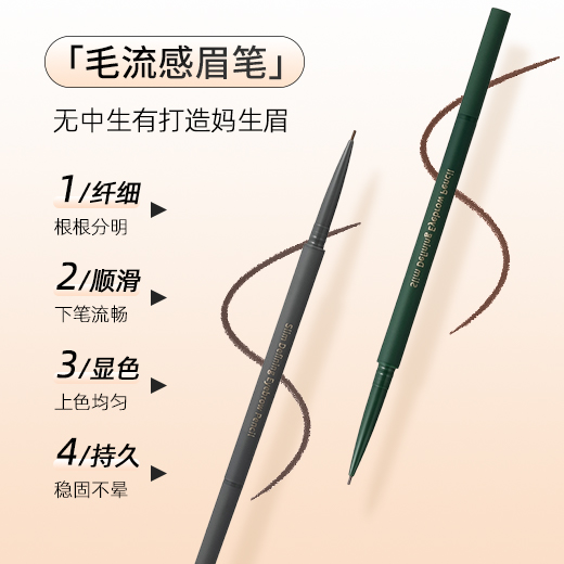 88VIP會員：MINISO 名創優品 1.2mm精細毛流感眉筆