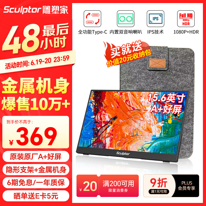 雕塑家 sculptor MF16LC 15.6英寸 IPS 顯示器（1920×1080、60Hz、75%sRGB、HDR10）